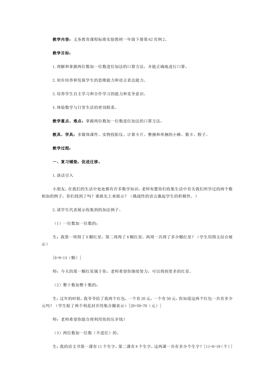 两位数加一位数_第1页