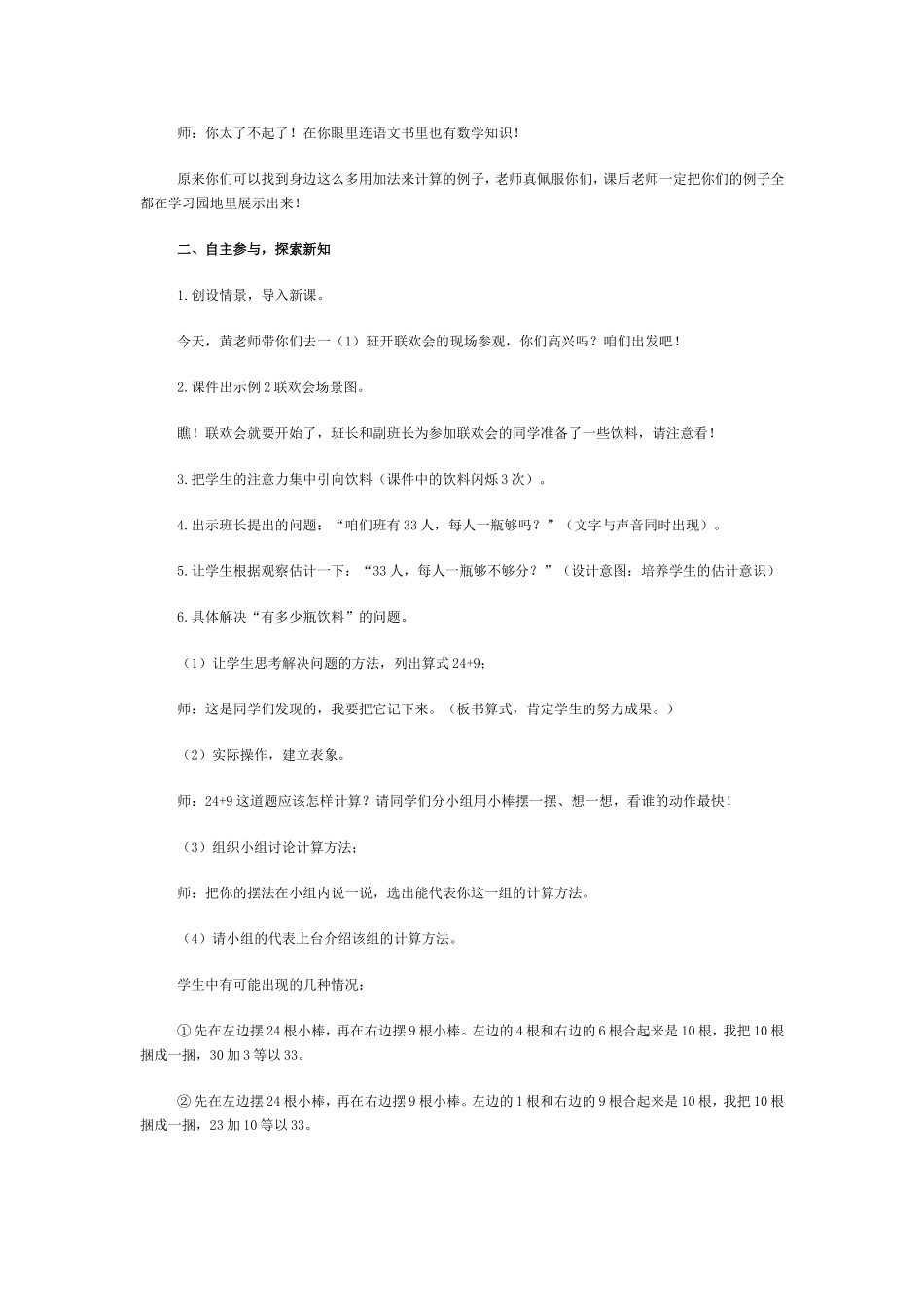 两位数加一位数_第2页