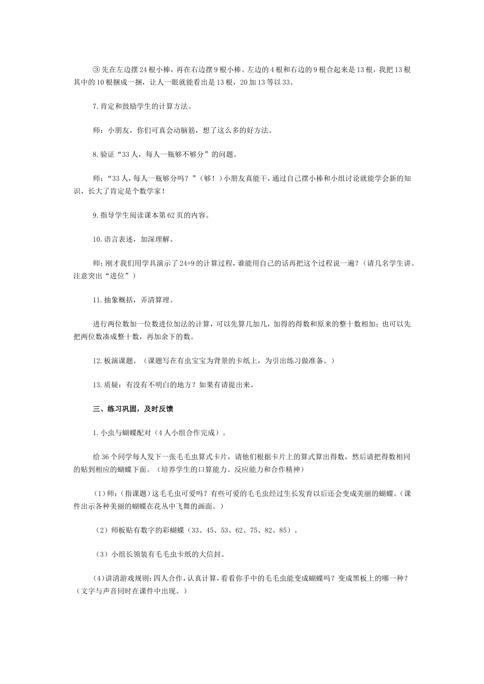 两位数加一位数_第3页