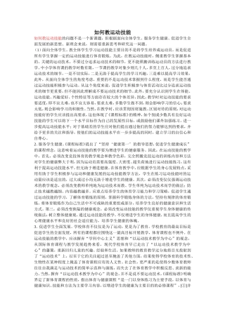 如何教运动技能文档