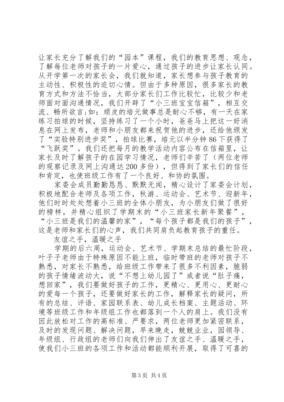 幼儿园小班第一学期班级事务的工作总结_第3页