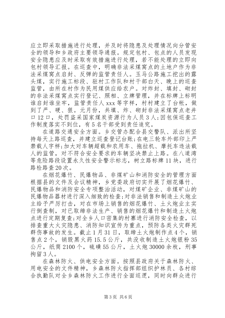 20XX年最新春节期间安全工作总结范文大全_第3页