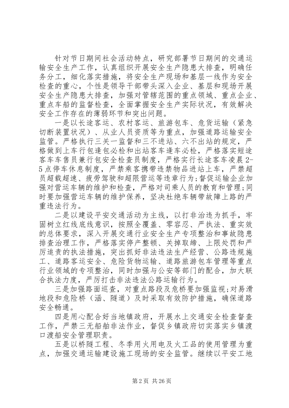 20XX年最新春节期间工作总结范文大全_第2页