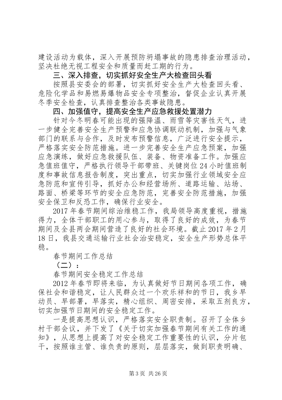 20XX年最新春节期间工作总结范文大全_第3页