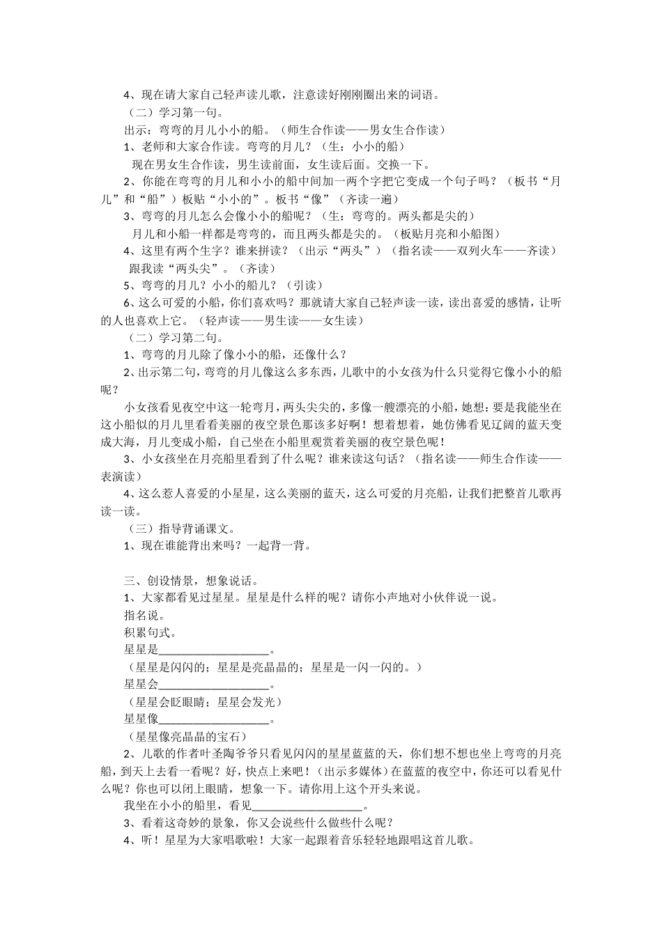 小小的船详案_第2页