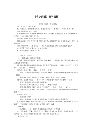 小小的船详案