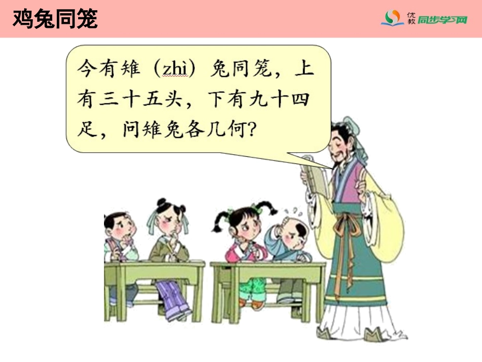 《鸡兔同笼》课件_第3页