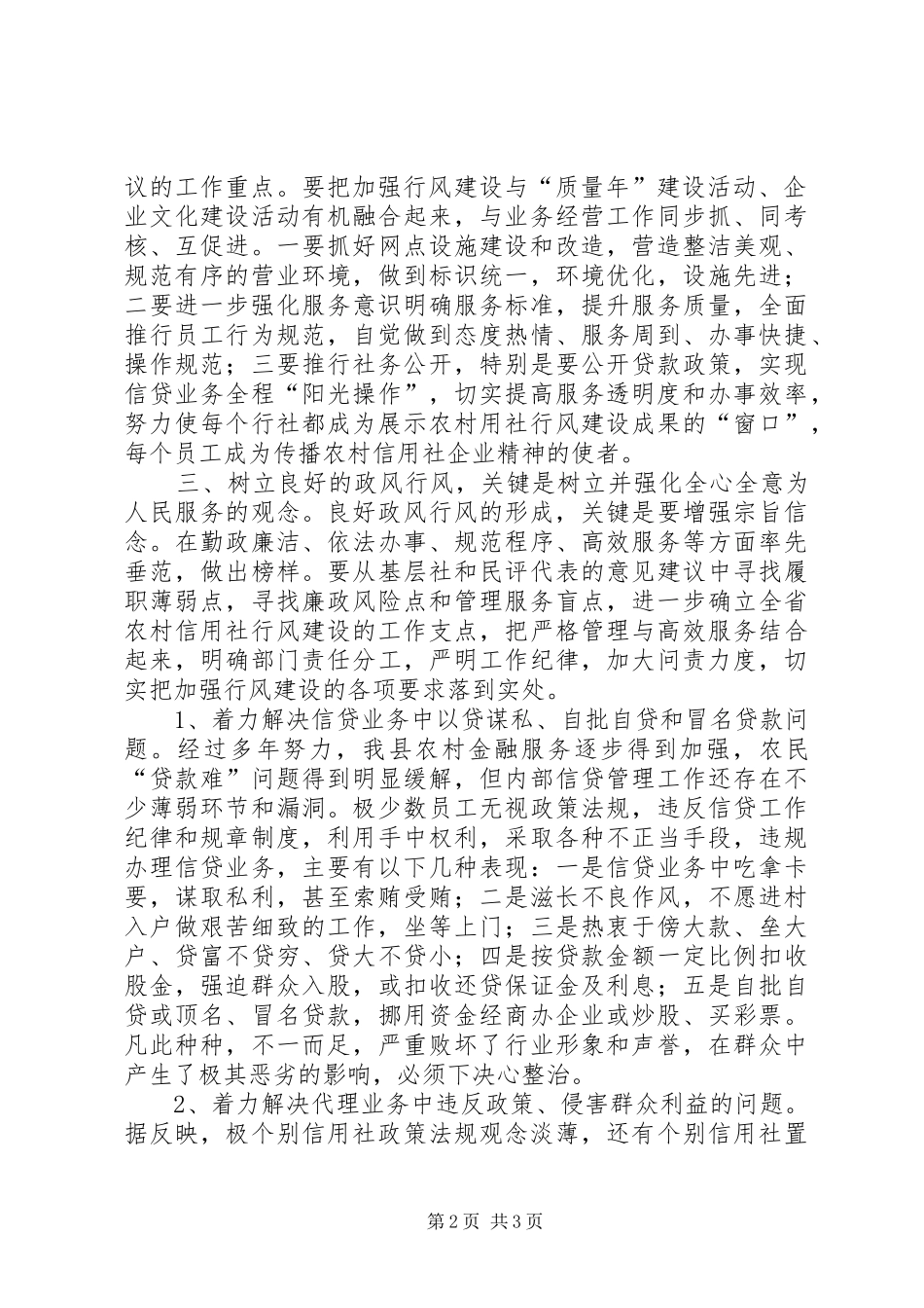 政风行风评议工作心得体会_第2页