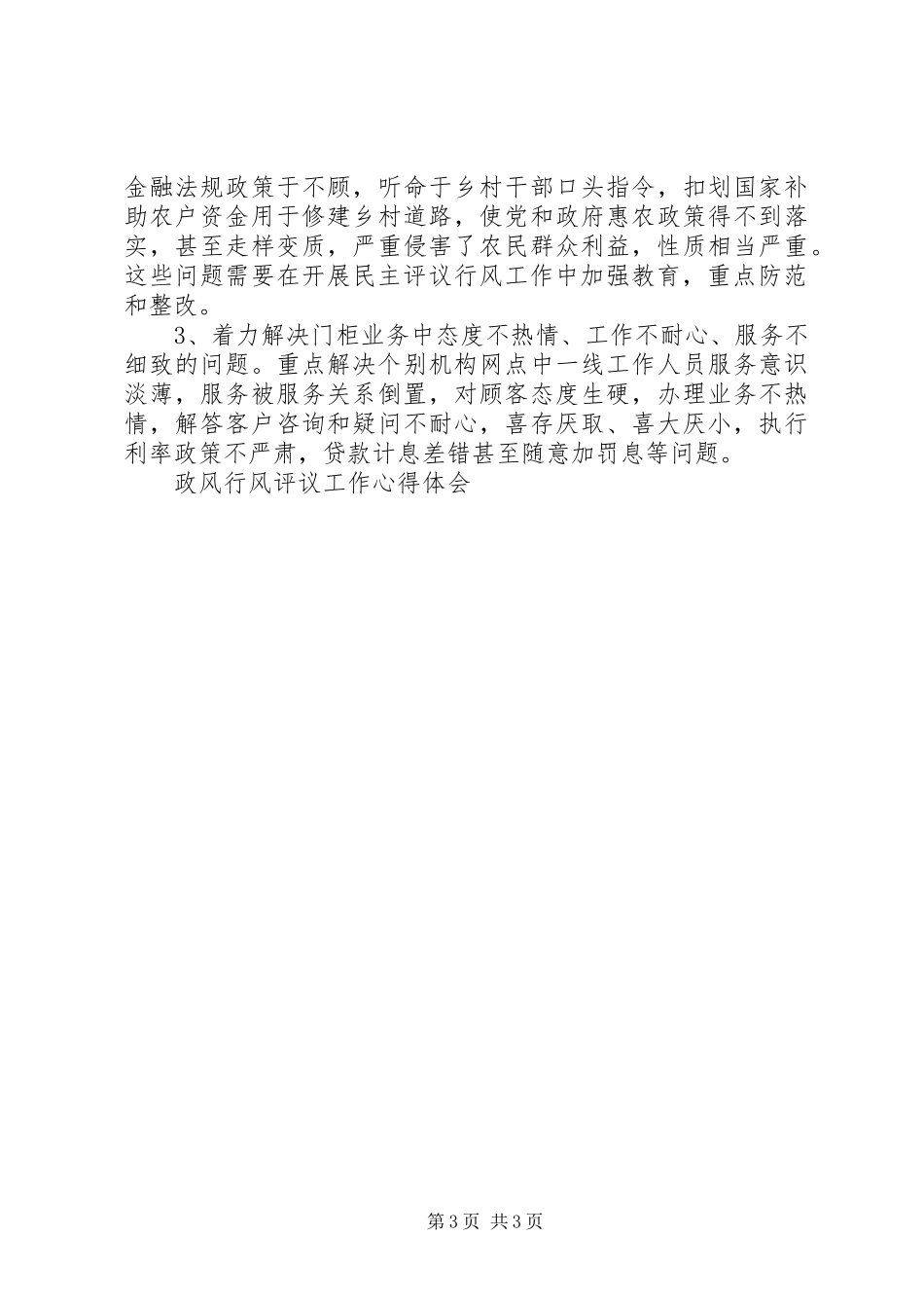 政风行风评议工作心得体会_第3页
