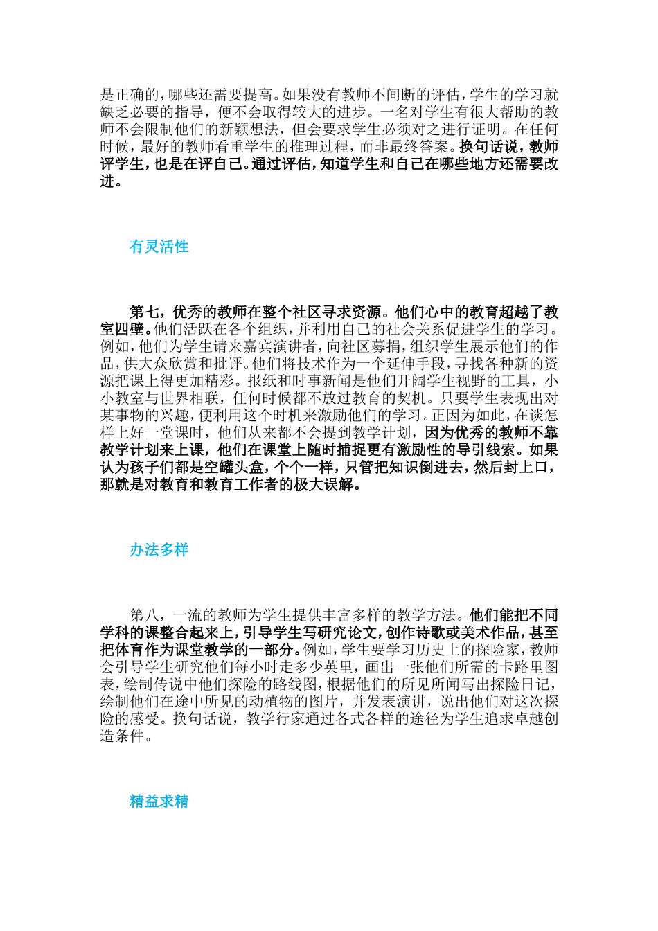 优秀教师最显著的11个特征_第3页