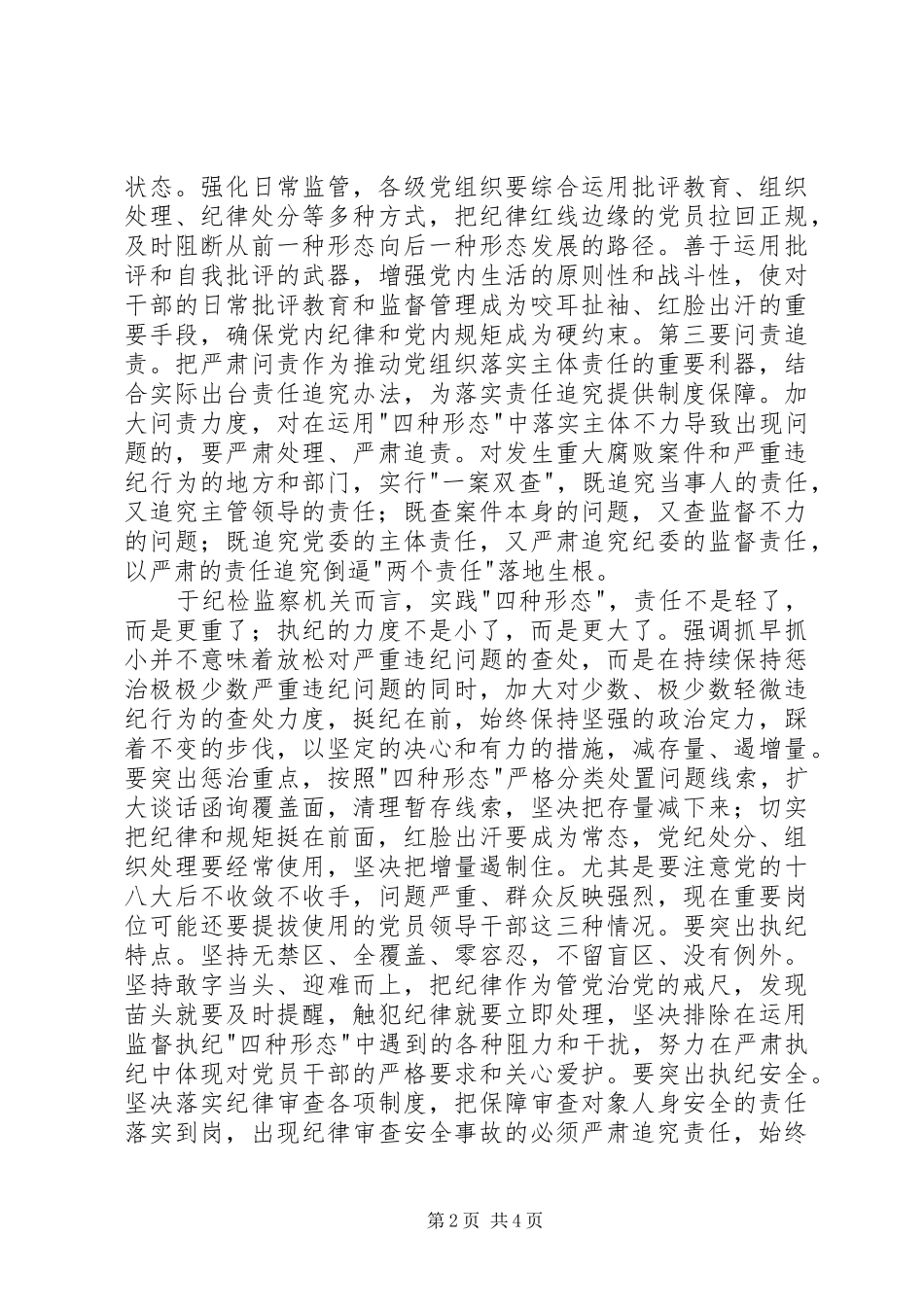 四种形态的心得体会_第2页