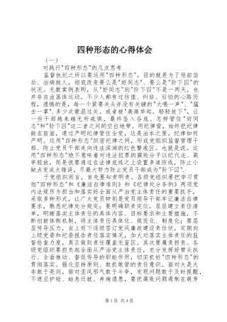 四种形态的心得体会