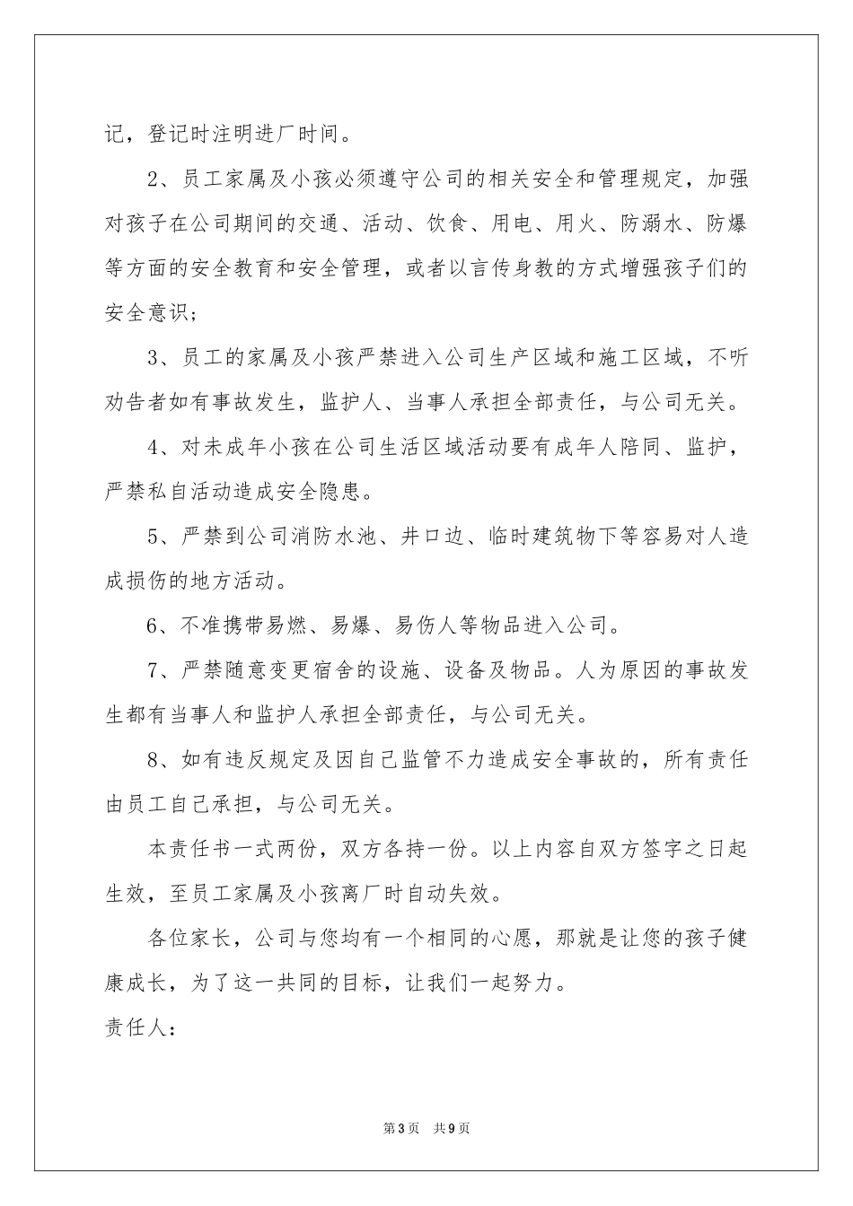 幼儿园安全责任书（通用5篇）_第3页
