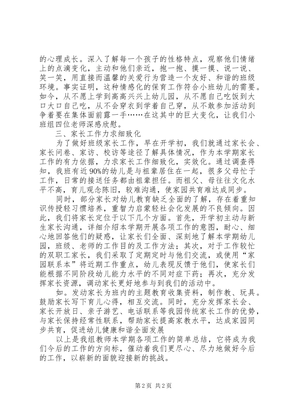 幼儿园小班年级组的优秀工作总结_第2页