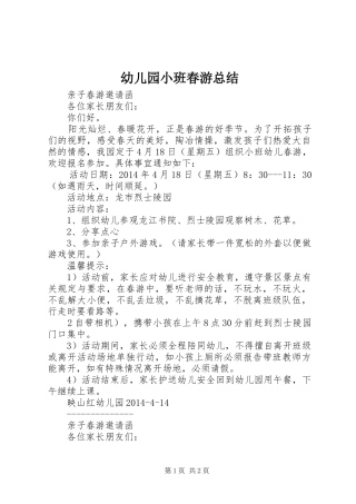 幼儿园小班春游总结