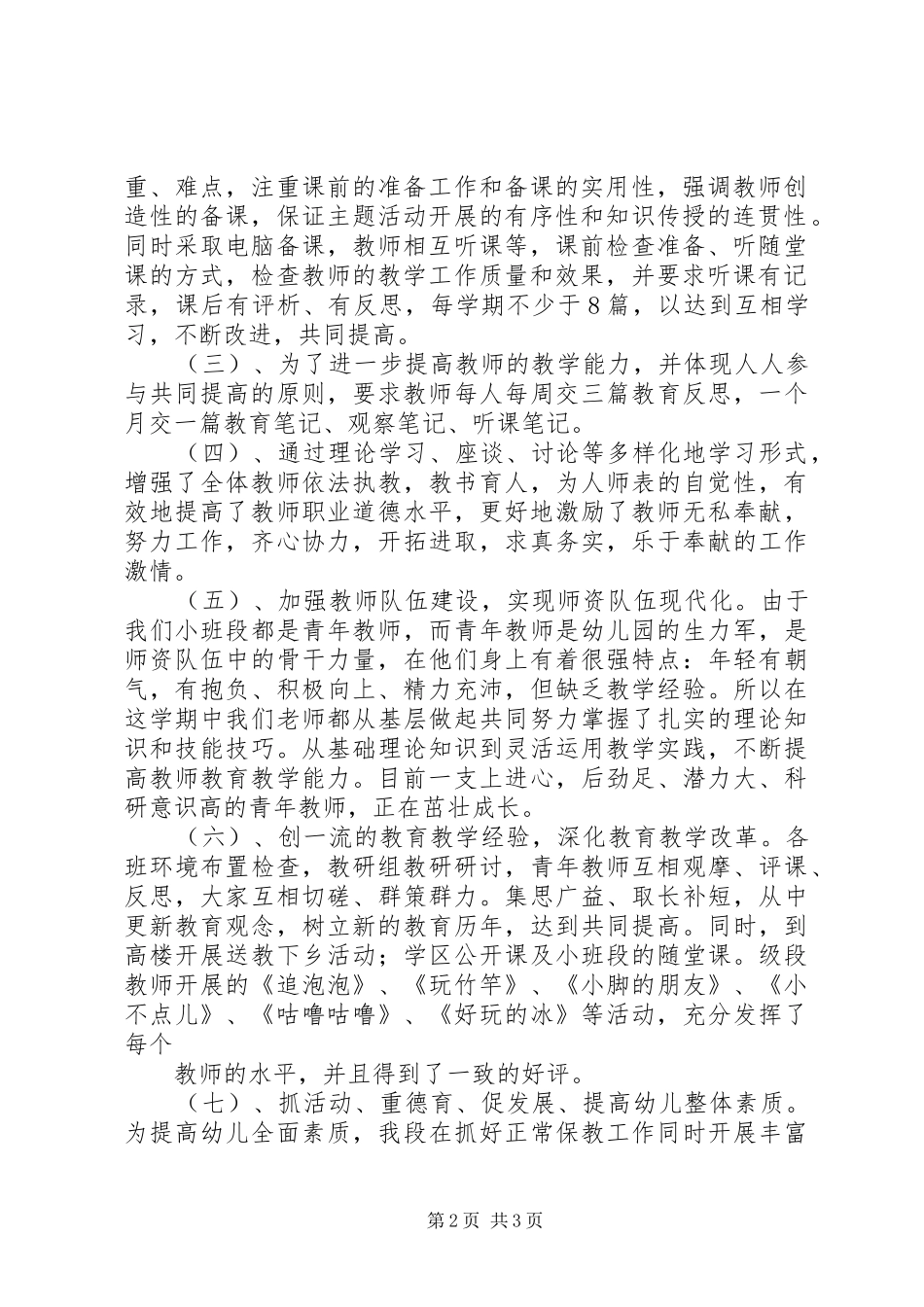 幼儿园小班教研组的优秀工作总结范文_第2页