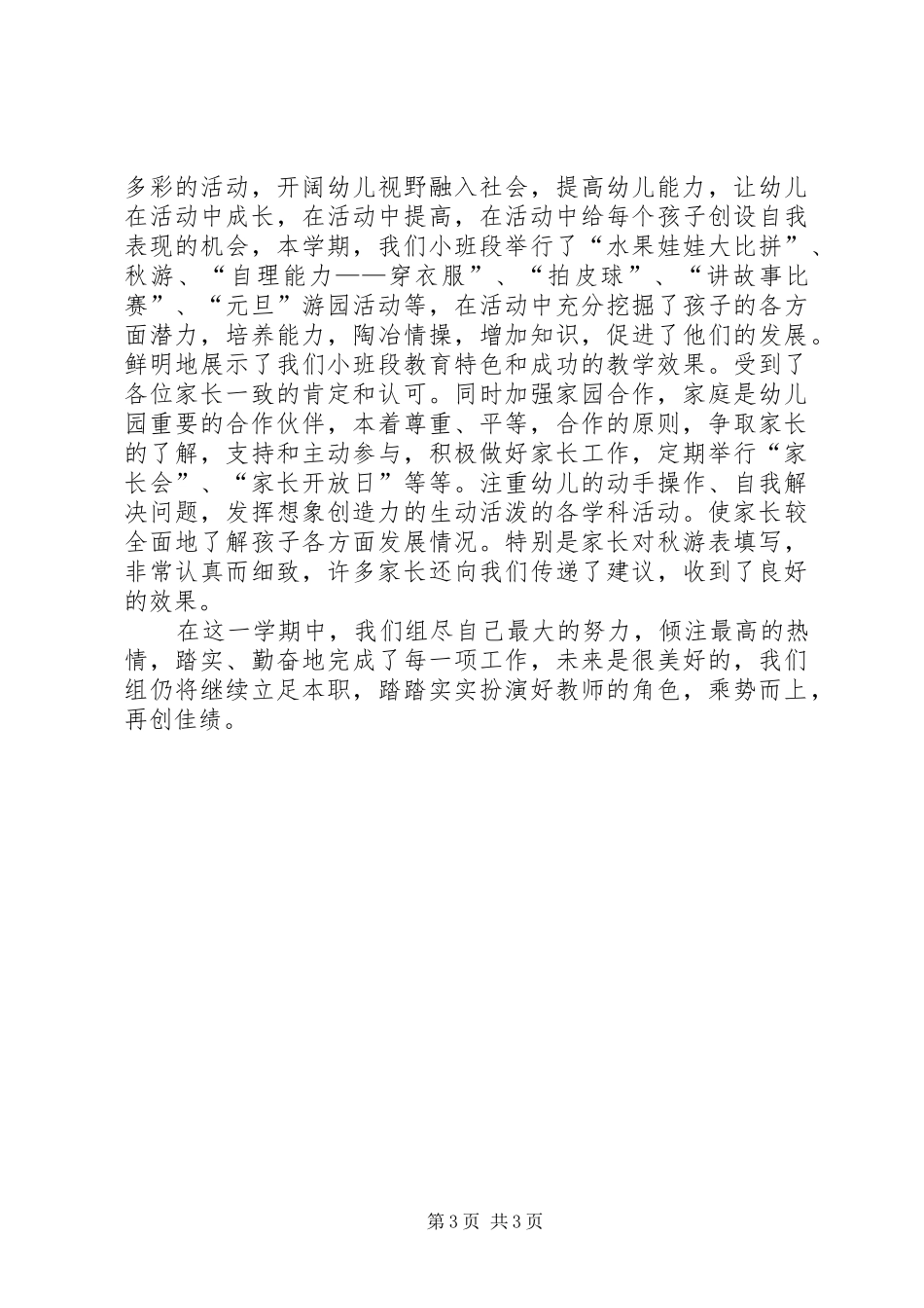 幼儿园小班教研组的优秀工作总结范文_第3页