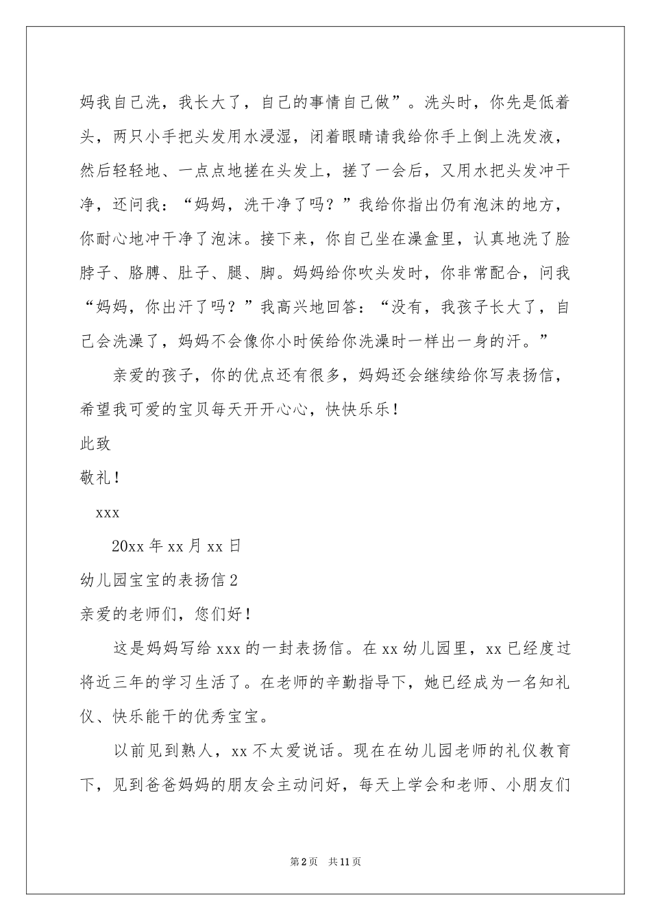幼儿园宝宝的表扬信_第2页