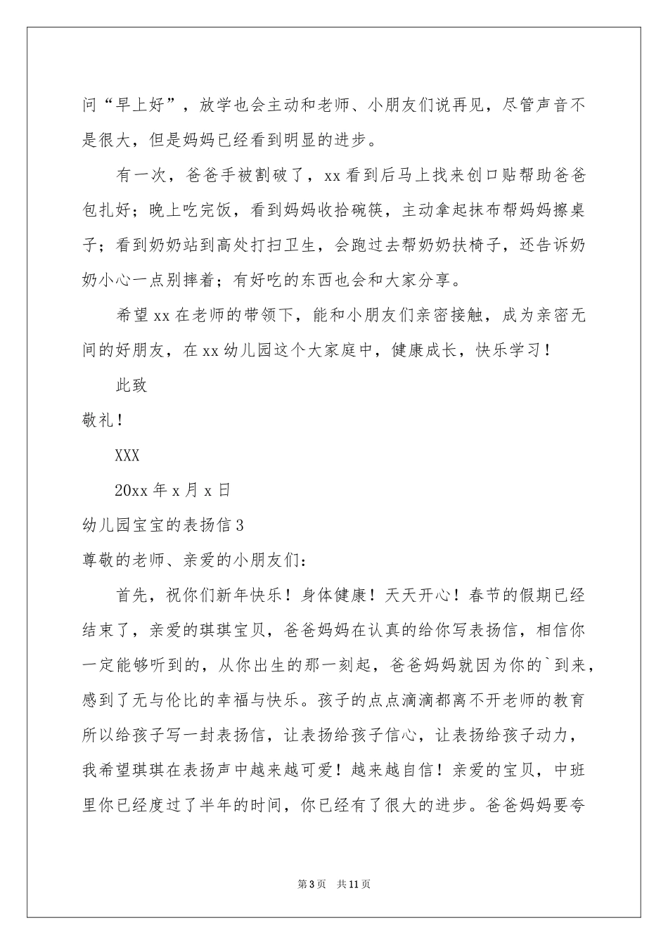 幼儿园宝宝的表扬信_第3页
