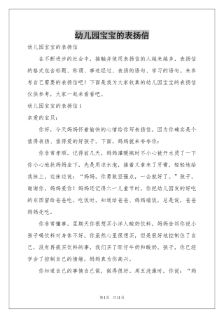 幼儿园宝宝的表扬信