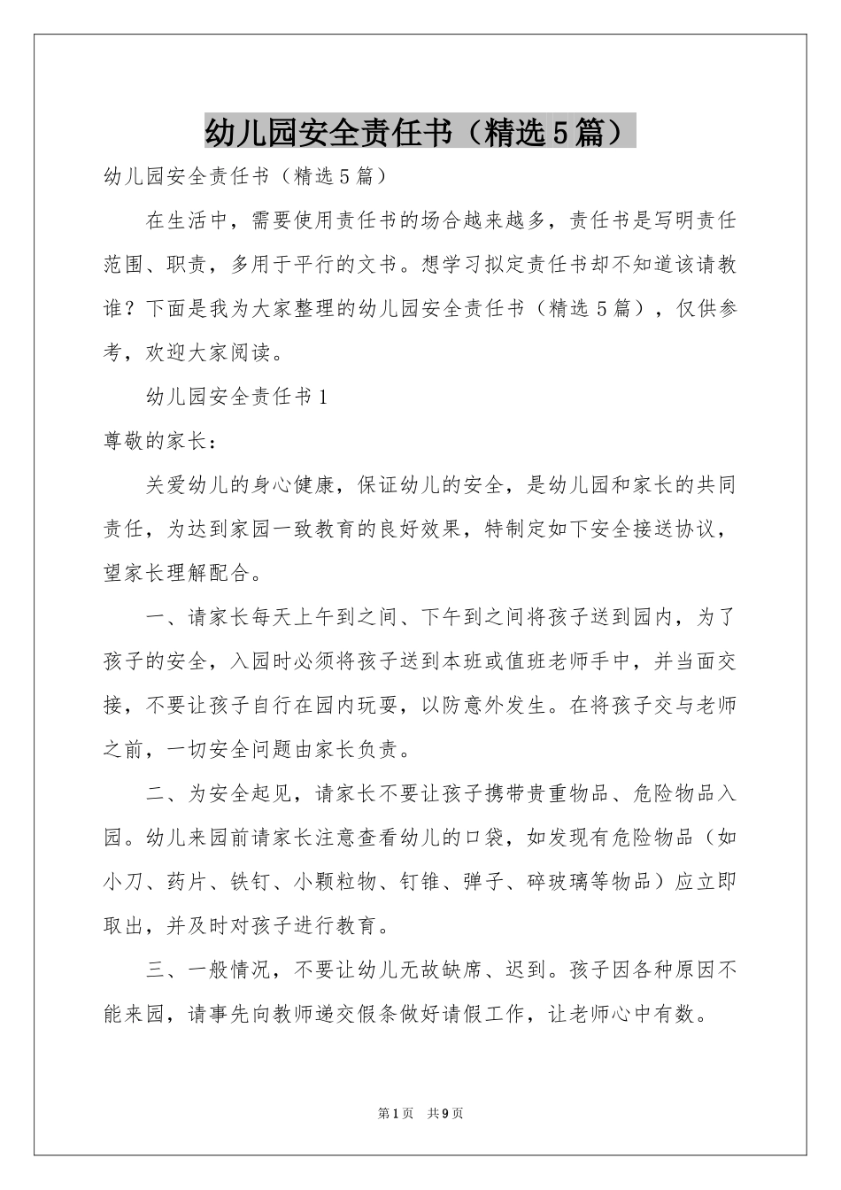幼儿园安全责任书（精选5篇）_第1页