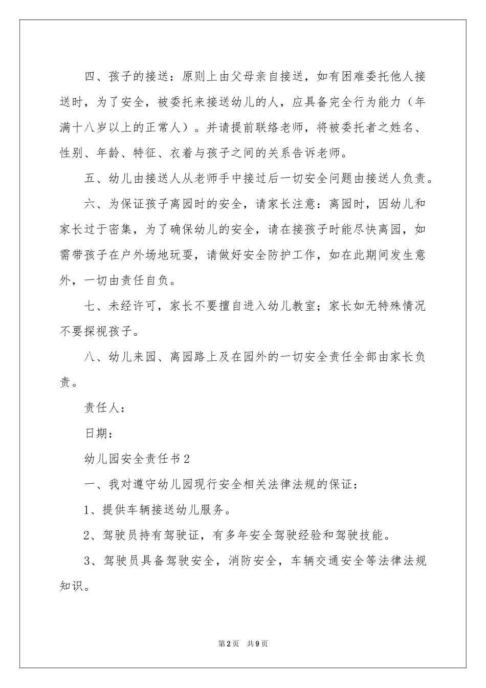 幼儿园安全责任书（精选5篇）_第2页