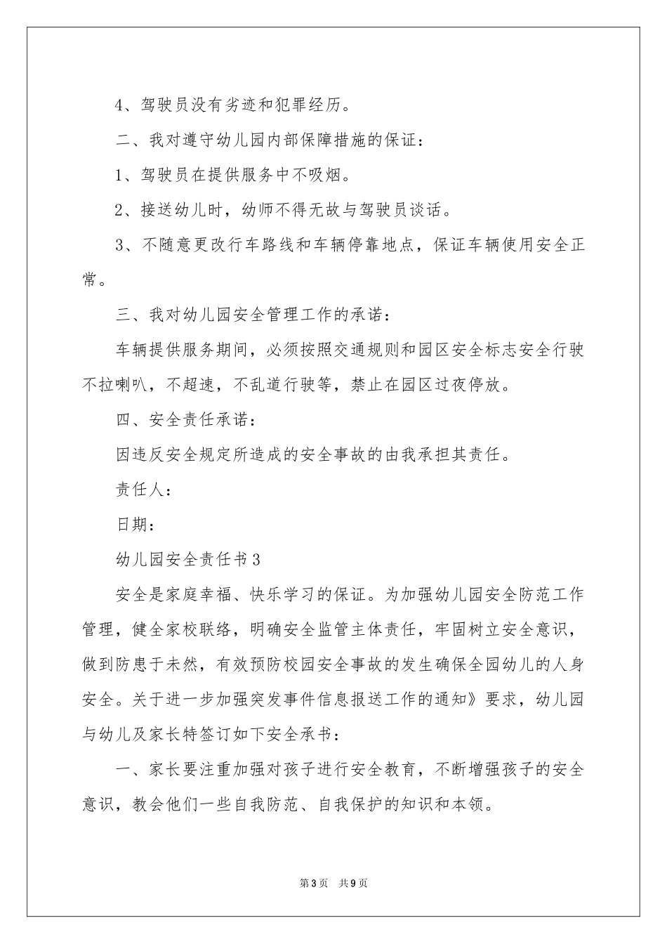 幼儿园安全责任书（精选5篇）_第3页