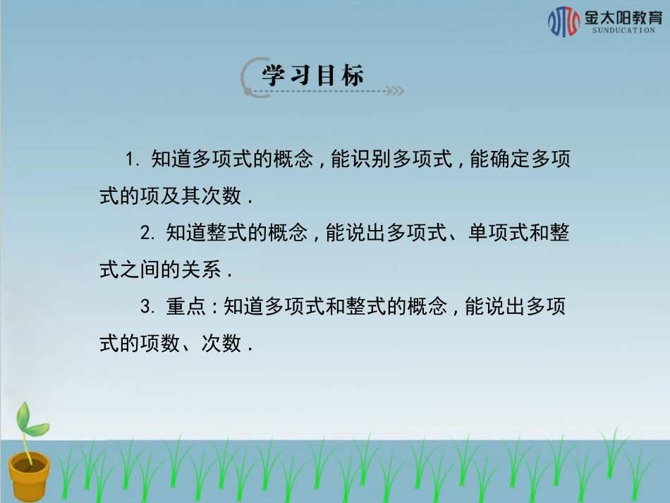 《整式》导学案(1)_第2页