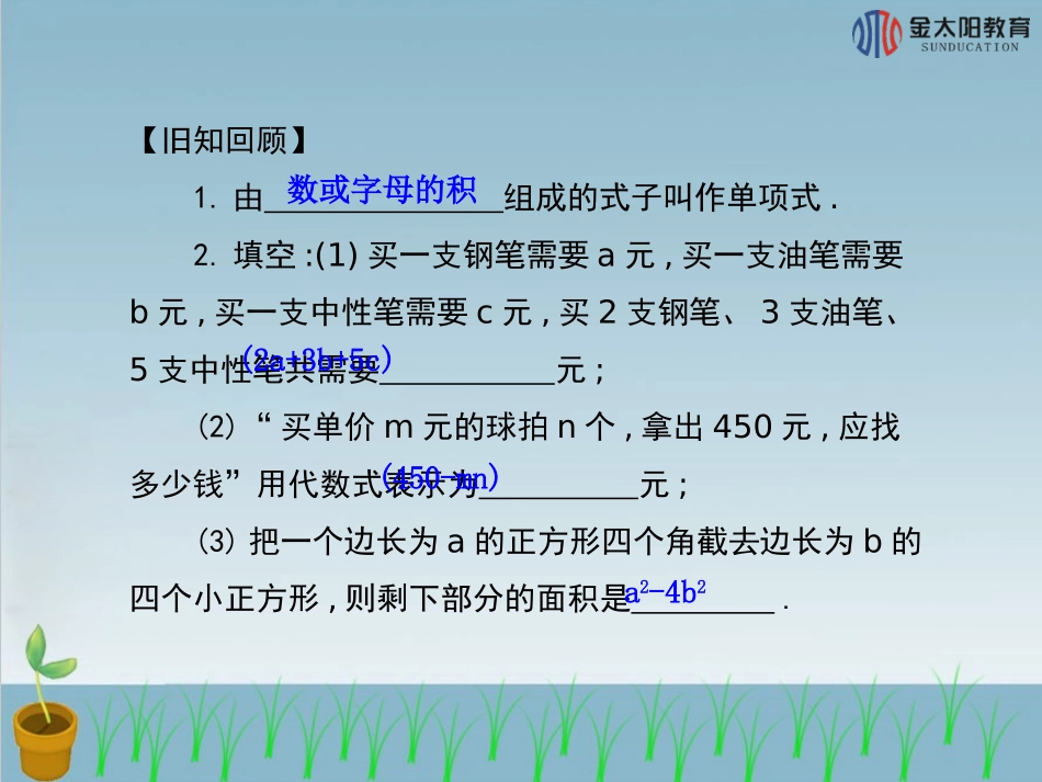 《整式》导学案(1)_第3页