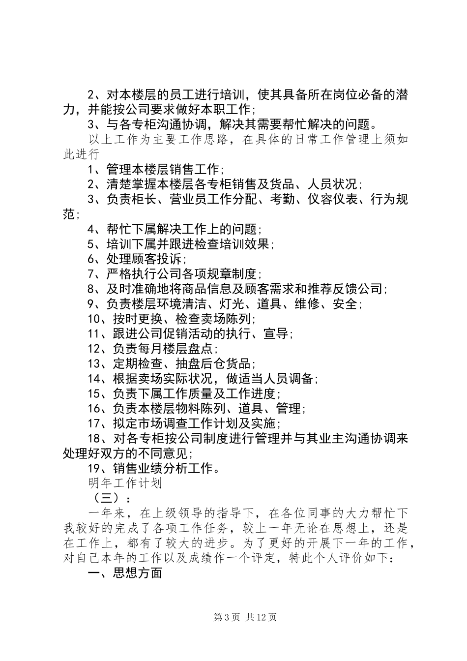 20XX年最新新年工作计划精选6篇_第3页