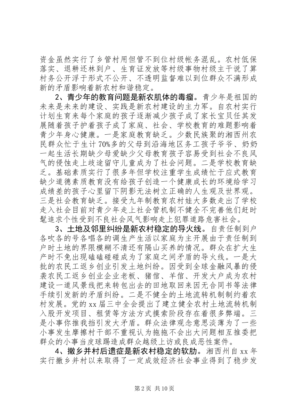 20XX年最新新农村建设XX年个人总结范文_第2页