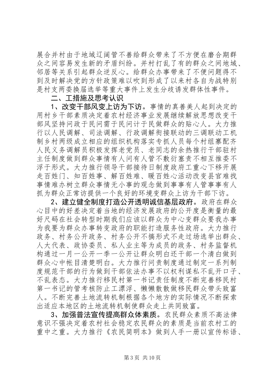 20XX年最新新农村建设XX年个人总结范文_第3页