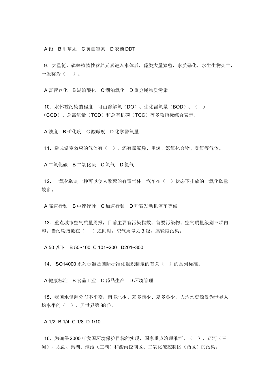 环保知识竞赛试题及答案_第2页