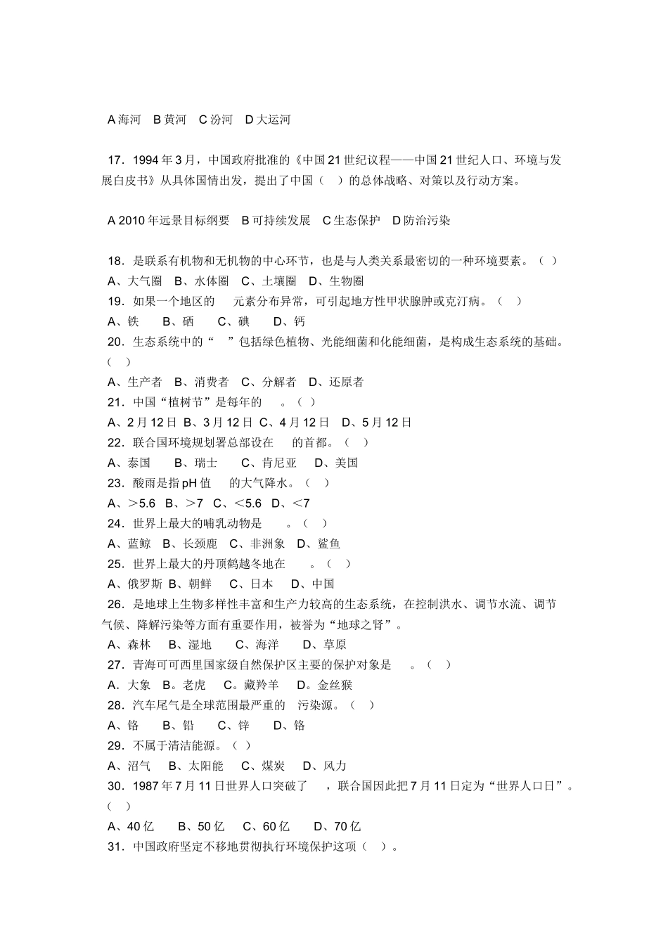 环保知识竞赛试题及答案_第3页