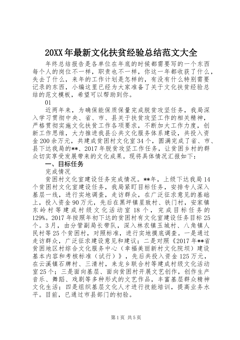 20XX年最新文化扶贫经验总结范文大全_第1页