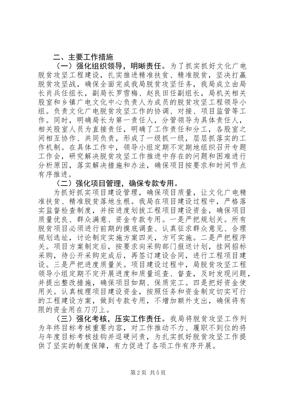 20XX年最新文化扶贫经验总结范文大全_第2页