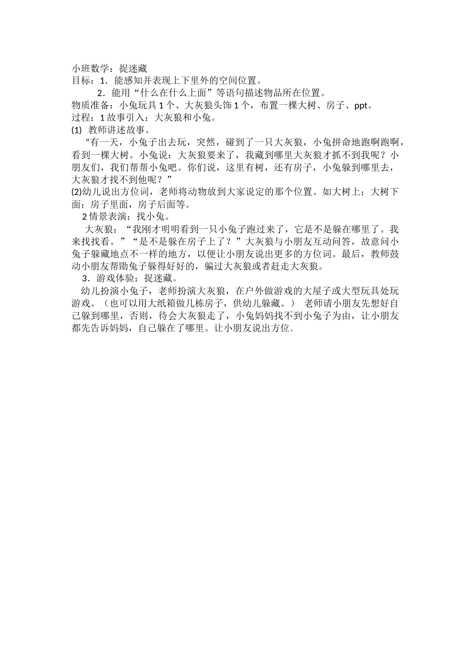 小班数学：捉迷藏_第1页