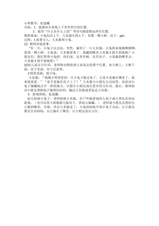 小班数学：捉迷藏