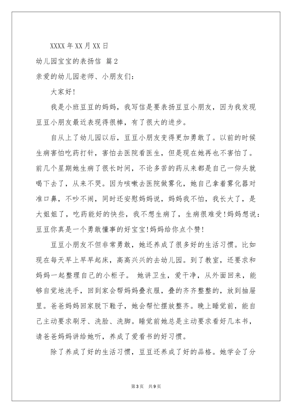 幼儿园宝宝的表扬信7篇_第3页