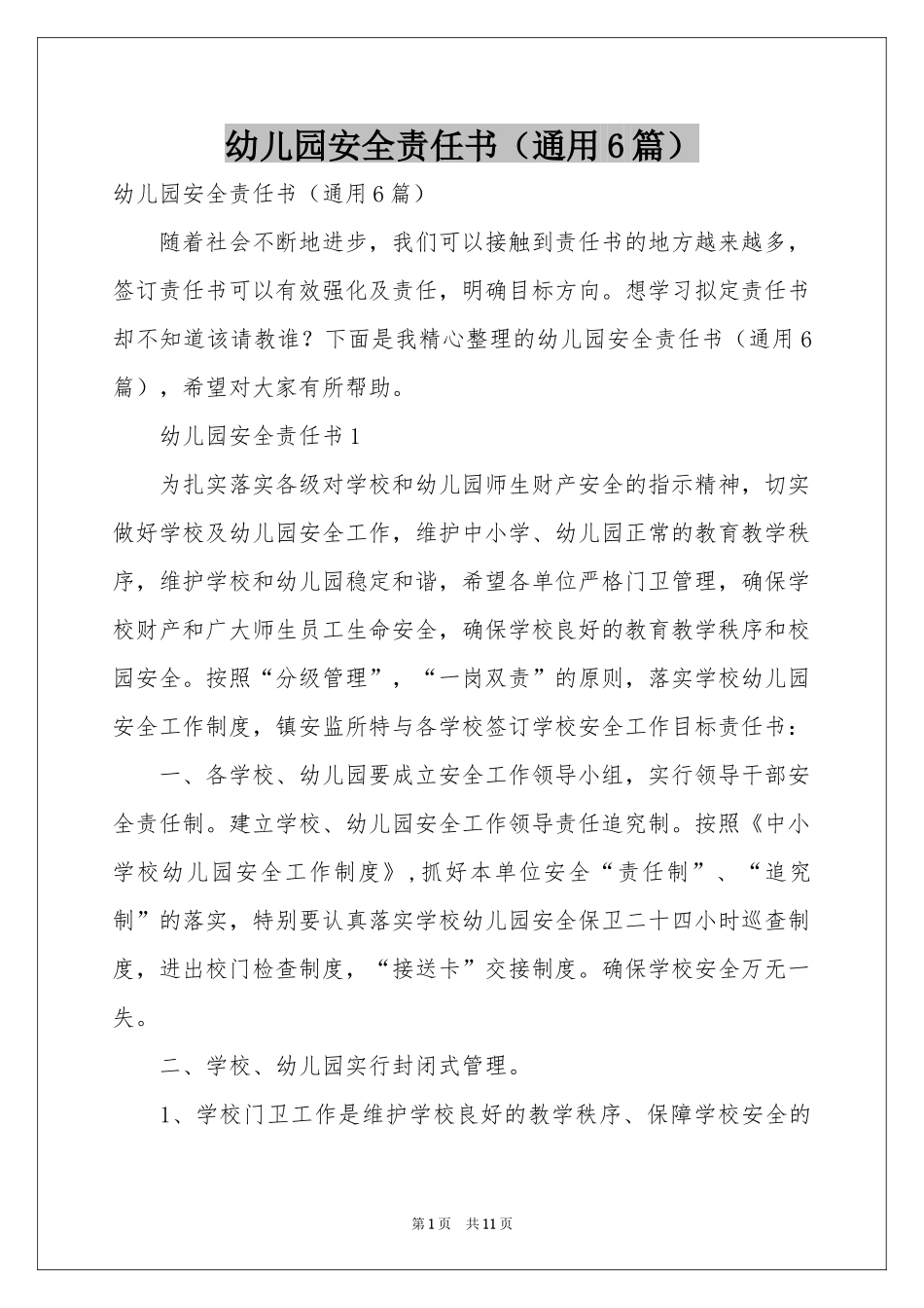 幼儿园安全责任书（通用6篇）_第1页