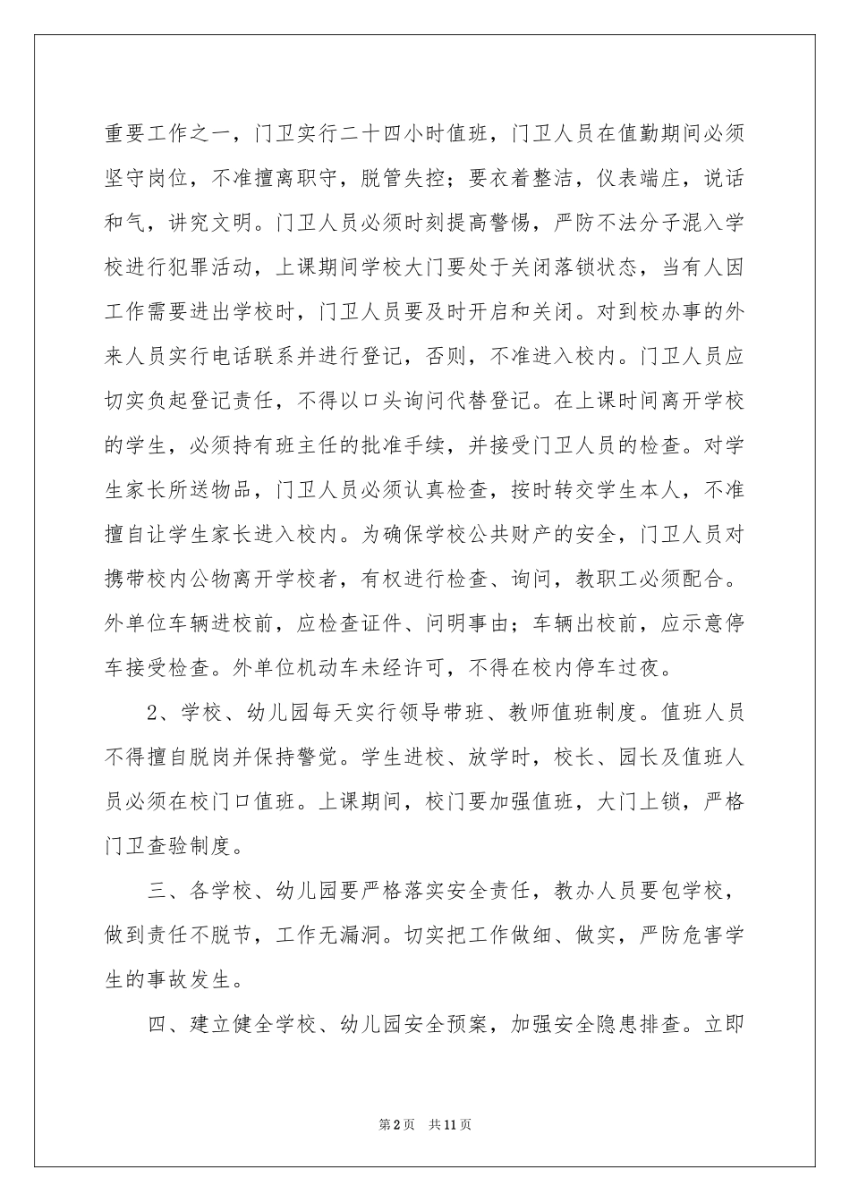 幼儿园安全责任书（通用6篇）_第2页