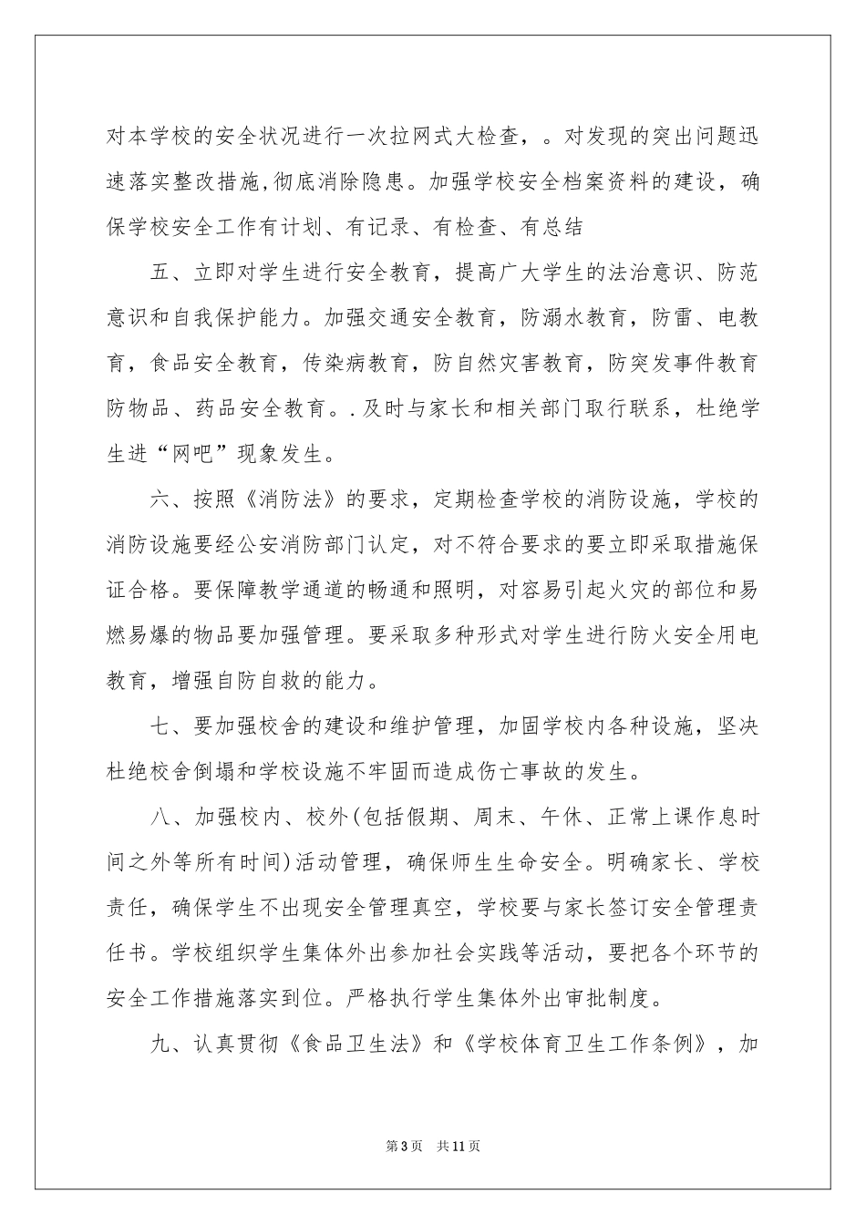 幼儿园安全责任书（通用6篇）_第3页