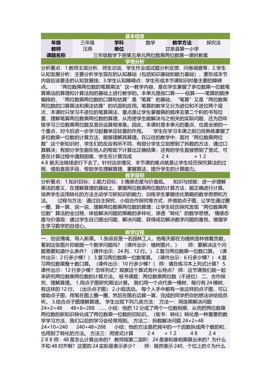 三年级数学下册第五单元两位数乘两位数第一课时教案_第1页