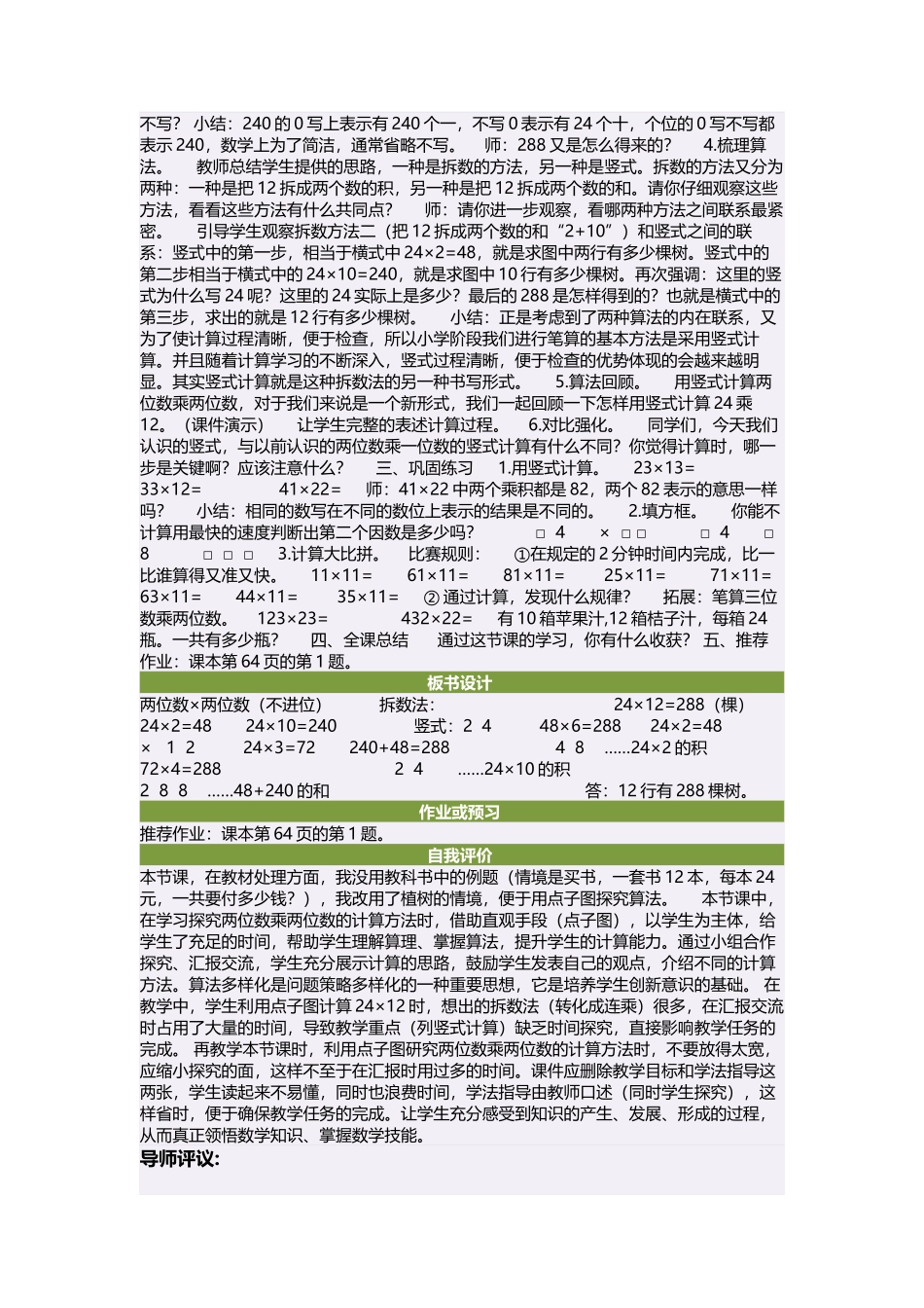 三年级数学下册第五单元两位数乘两位数第一课时教案_第2页
