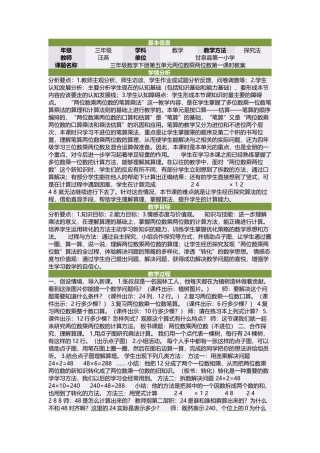 三年级数学下册第五单元两位数乘两位数第一课时教案