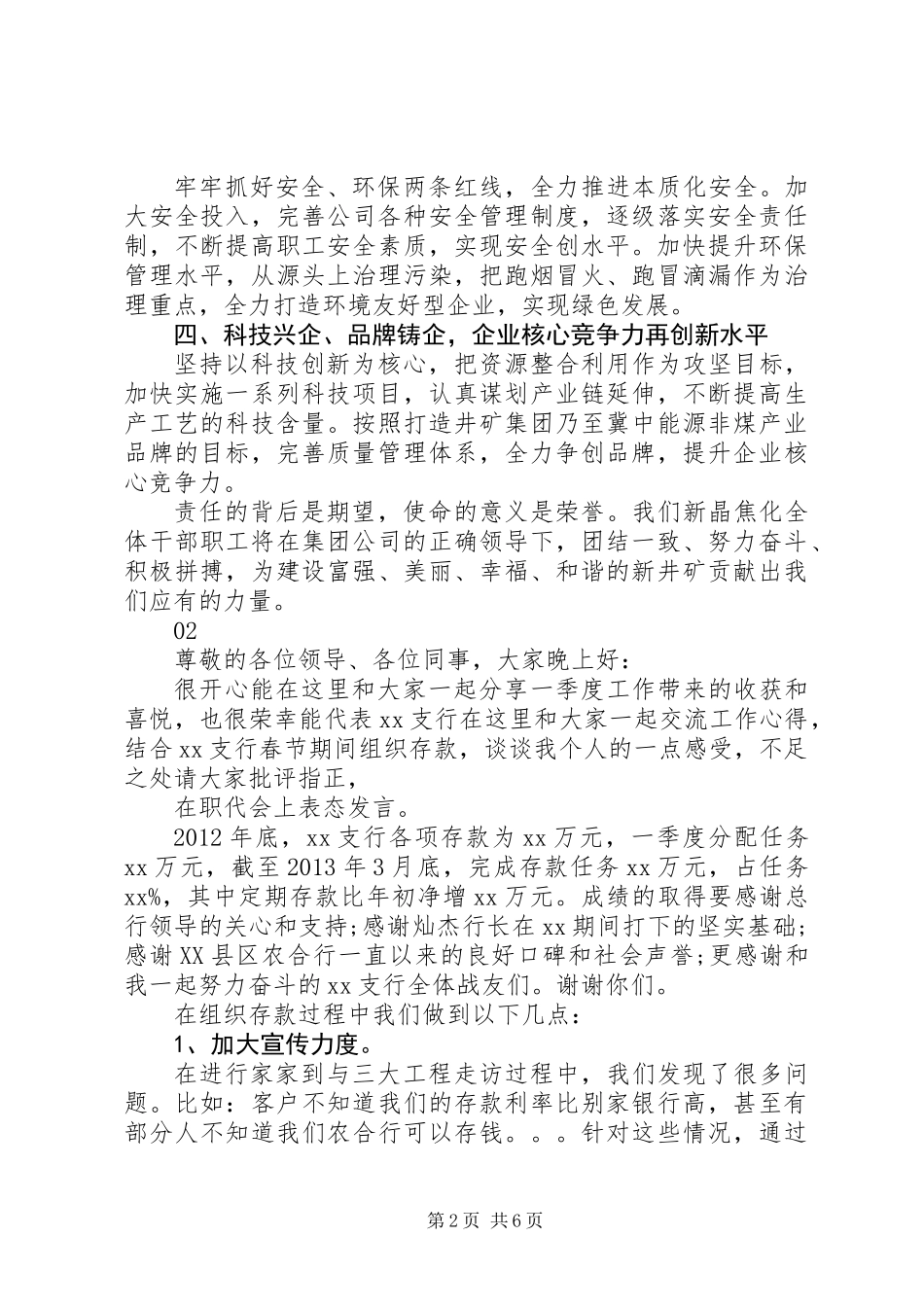 20XX年最新新年新起点演讲稿_第2页