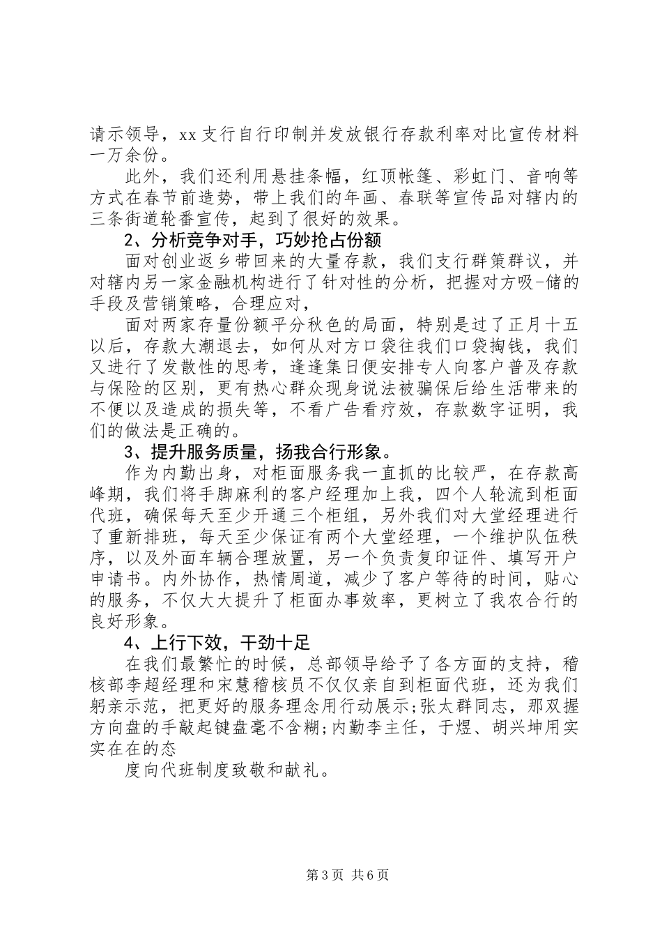 20XX年最新新年新起点演讲稿_第3页