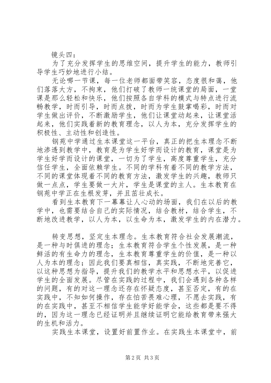 生本教育心得体会：生本进行时_第2页