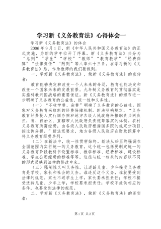 学习新《义务教育法》心得体会一