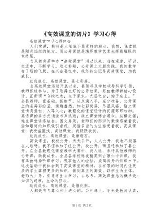 《高效课堂的切片》学习心得